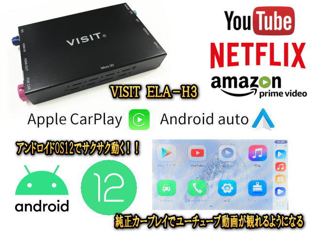 VISIT CarPlay ビジット カープレイ